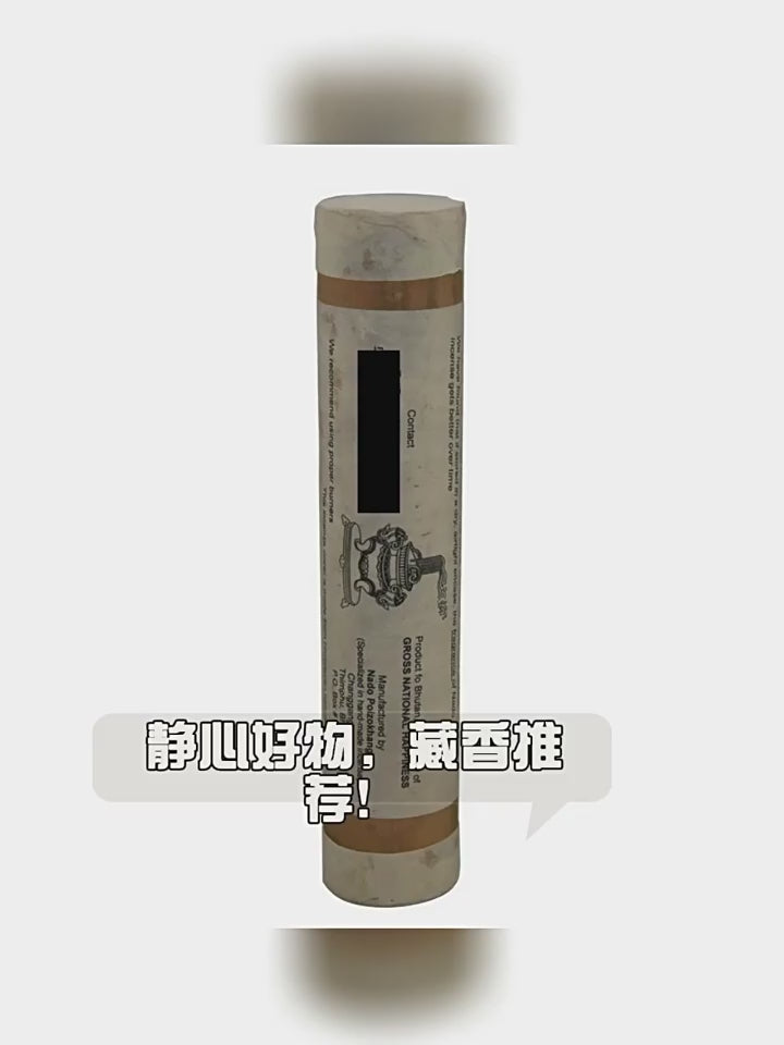 加载视频：不丹线香 — 12种竹筒装及包装款式